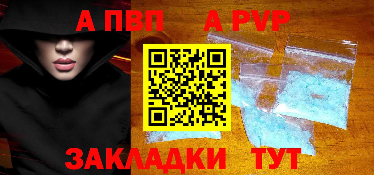 A PVP  A PVP кристаллы  Вход с VPN  Сургут  A-PVP VHQ 