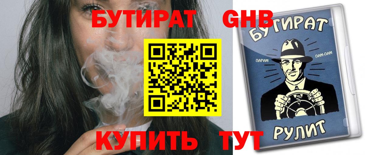 Бутират  Вход с VPN  Сургут  БУТИРАТ оксана 