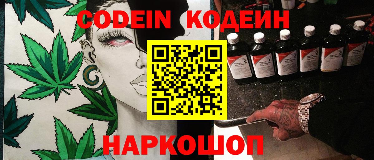 Codein напиток Lean (лин)  Вход с VPN  Кодеиновый сироп Lean напиток Lean (лин)  Сургут 