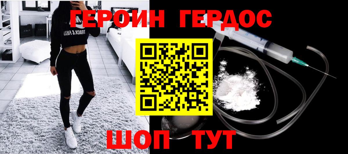 ГЕРОИН белый Сургут